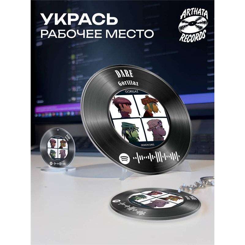 Spotify постер Gorillaz, брелок Gorillaz - DARE