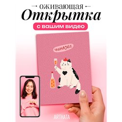 Подарок подруге Оживающая открытка с видеопоздравлением