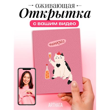 Подарок подруге Оживающая открытка с видеопоздравлением