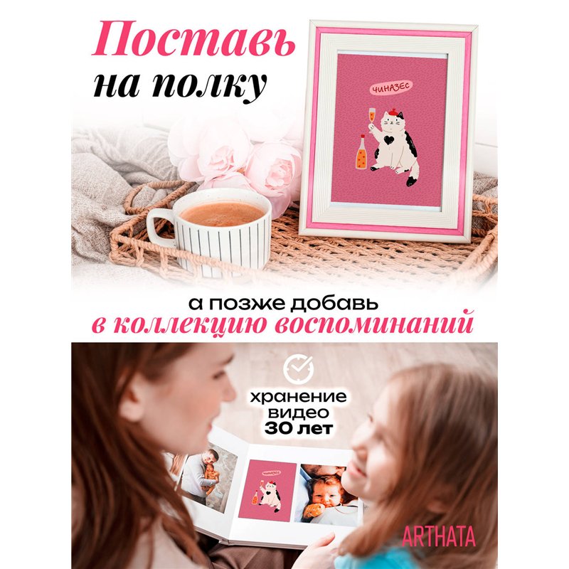 Подарок подруге Оживающая открытка с видеопоздравлением