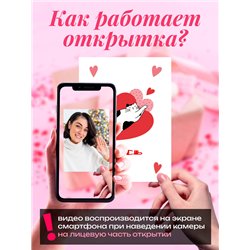 Подарок на 14 февраля парню Оживающая открытка Кусь