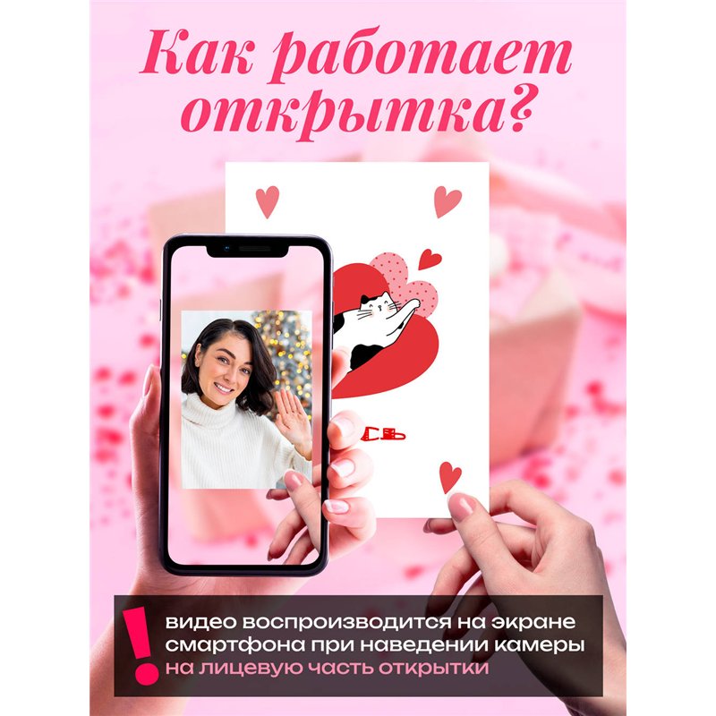 Подарок на 14 февраля парню Оживающая открытка Кусь