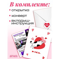 Подарок на 14 февраля парню Оживающая открытка Кусь