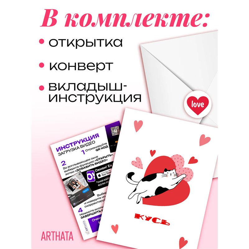 Подарок на 14 февраля парню Оживающая открытка Кусь