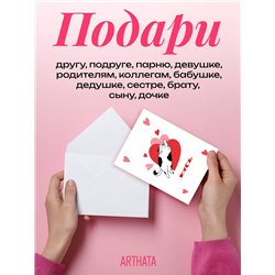 Подарок на 14 февраля парню Оживающая открытка Кусь