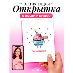 Трогательный Подарок на день рождения оживающая открытка