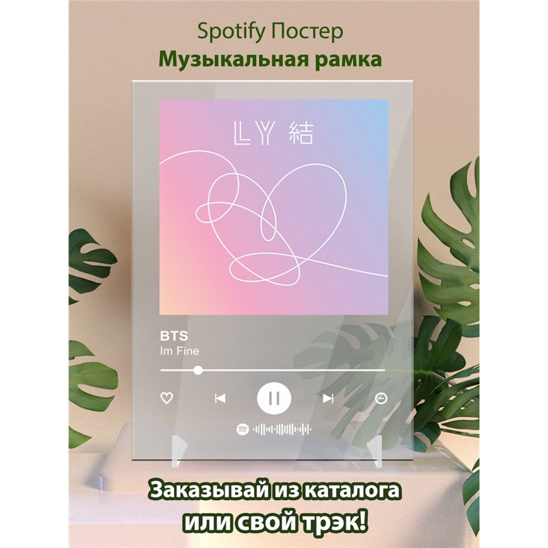 BTS - Im Fine - постер Spotify