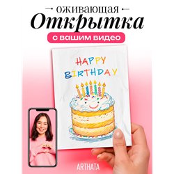 Подарок Живая открытка на день рождения с видеопоздравлением