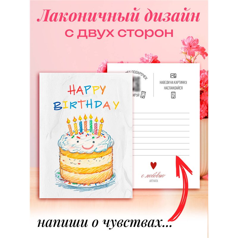 Подарок Живая открытка на день рождения с видеопоздравлением