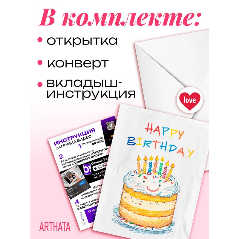 Подарок Живая открытка на день рождения с видеопоздравлением