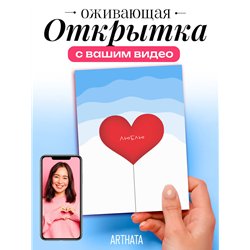 Подарок девушке на 14 февраля Живая Открытка с сердцем