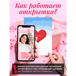 Подарок девушке на 14 февраля Живая Открытка с сердцем
