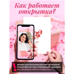 Подарок на 14 февраля девушке Оживающая Открытка