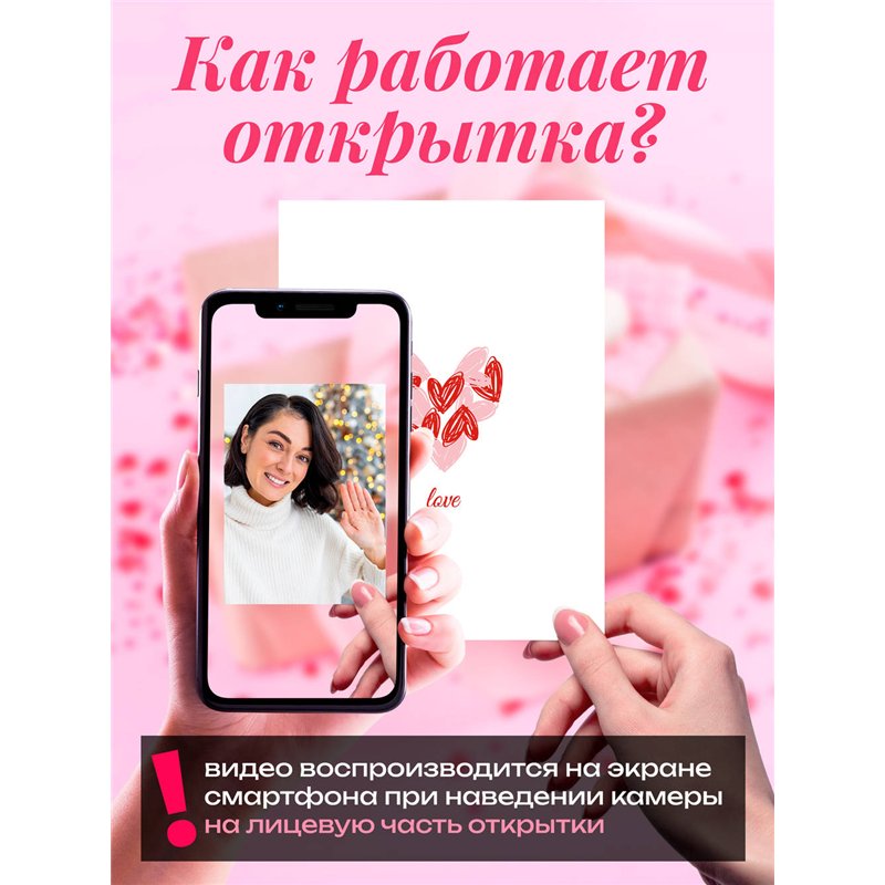 Подарок на 14 февраля девушке Оживающая Открытка