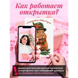 Необычная открытка оживающий подарок Капибара С Новым годом