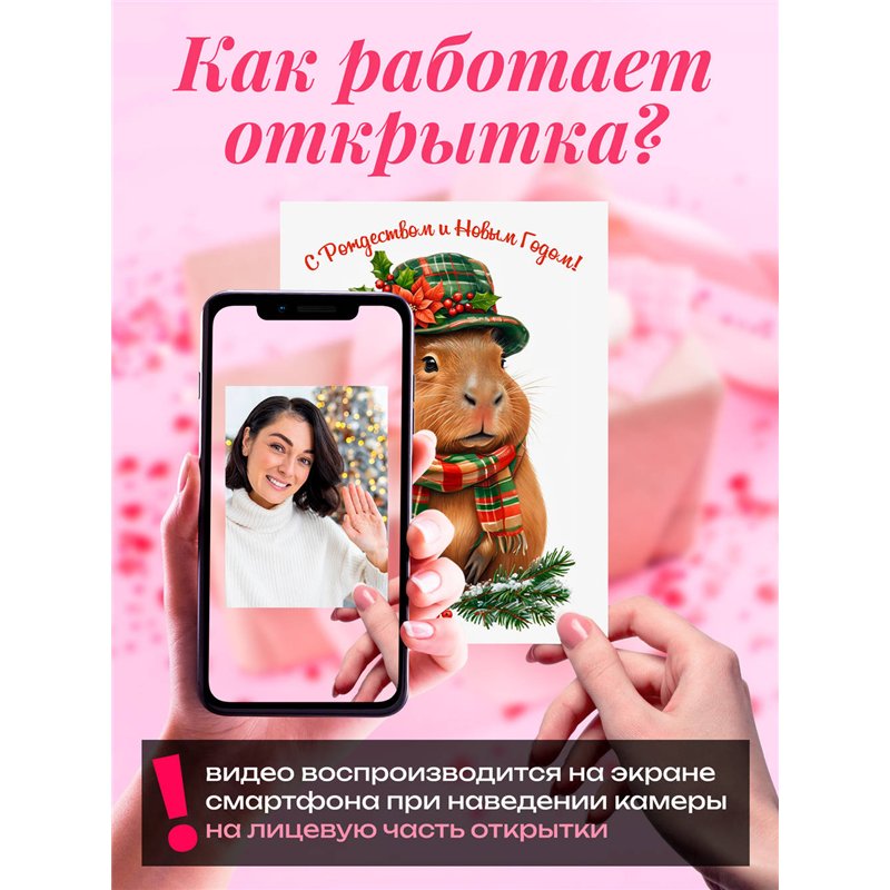 Необычная открытка оживающий подарок Капибара С Новым годом