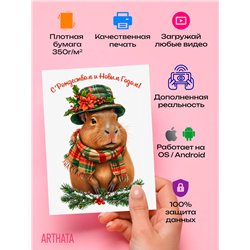 Необычная открытка оживающий подарок Капибара С Новым годом