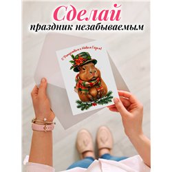 Необычная открытка оживающий подарок Капибара С Новым годом