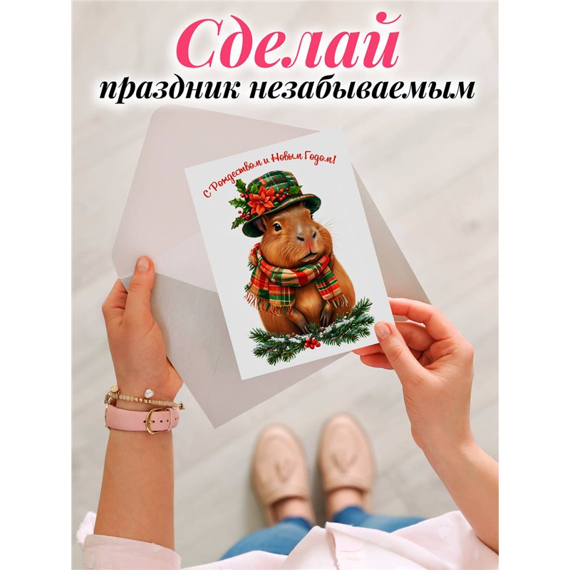 Необычная открытка оживающий подарок Капибара С Новым годом