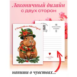 Необычная открытка оживающий подарок Капибара С Новым годом