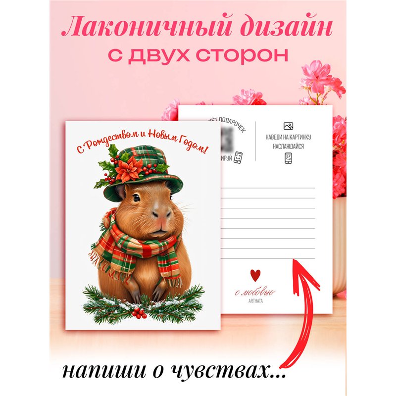 Необычная открытка оживающий подарок Капибара С Новым годом