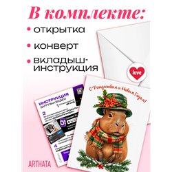 Необычная открытка оживающий подарок Капибара С Новым годом