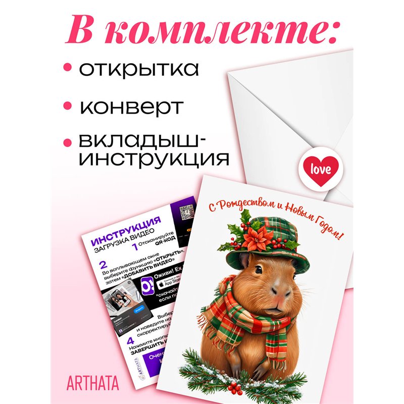 Необычная открытка оживающий подарок Капибара С Новым годом