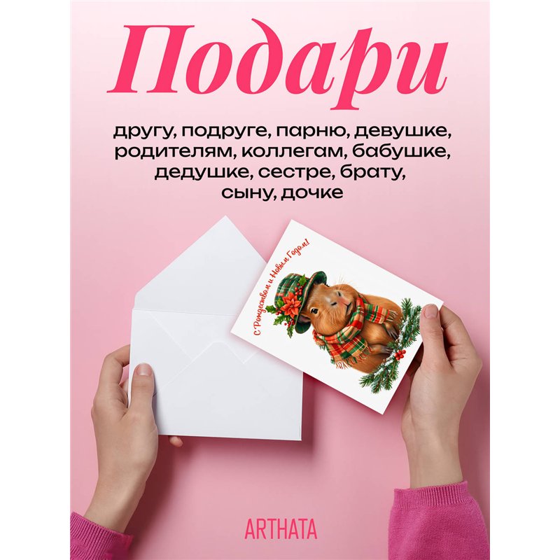 Необычная открытка оживающий подарок Капибара С Новым годом