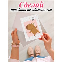 Подарок мужчине универсальный оживающая открытка капибара