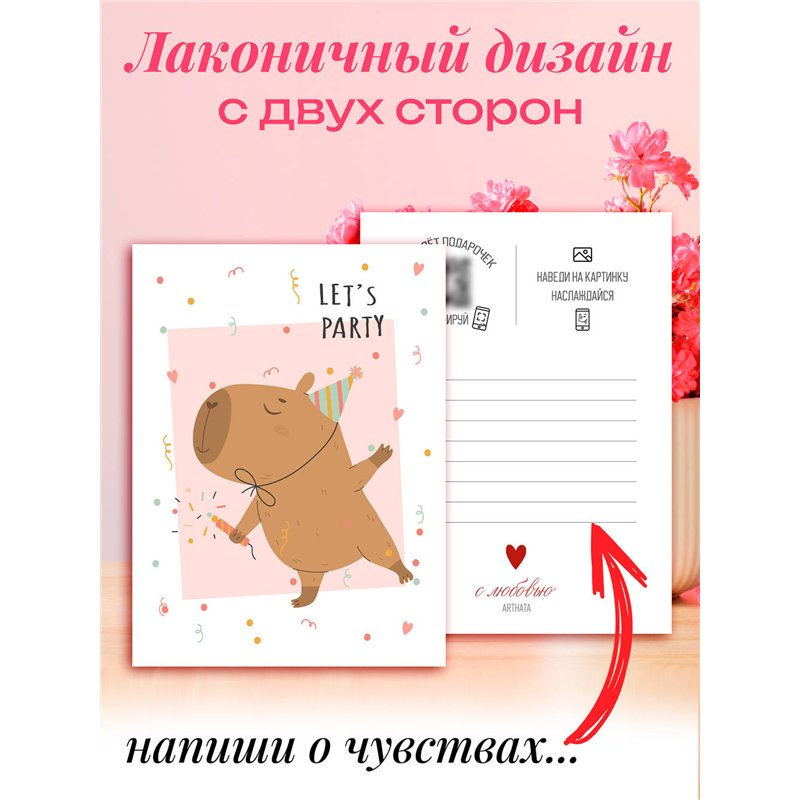 Подарок мужчине универсальный оживающая открытка капибара