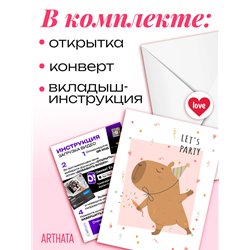 Подарок мужчине универсальный оживающая открытка капибара