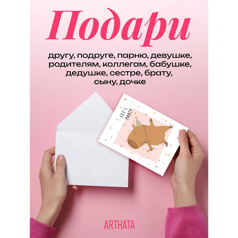 Подарок мужчине универсальный оживающая открытка капибара