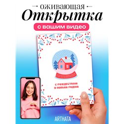 Подарок на новый год открытка оживающая С Рождеством и Нг