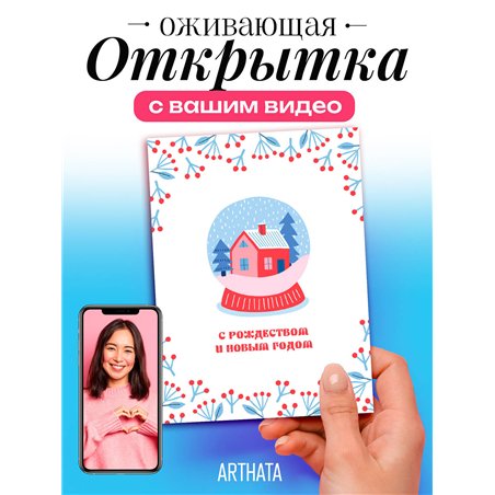 Подарок на новый год открытка оживающая С Рождеством и Нг