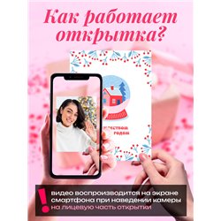 Подарок на новый год открытка оживающая С Рождеством и Нг