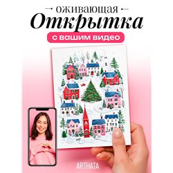 Подарок родным Открытка с Новым Годом оживающая