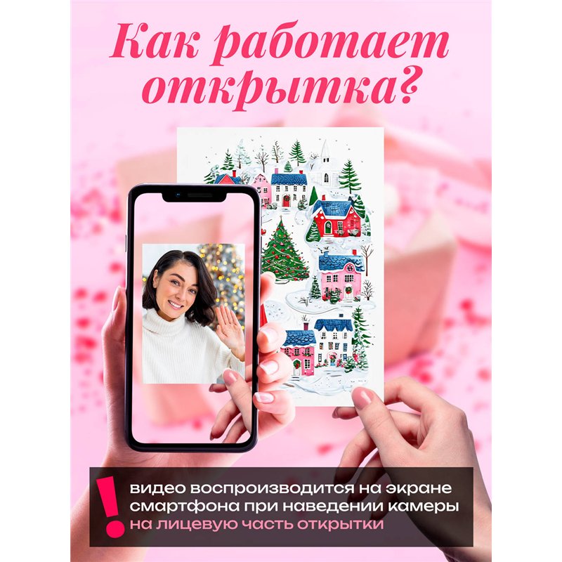 Подарок родным Открытка с Новым Годом оживающая