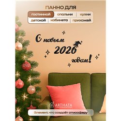 Деревянное панно новогоднее С новым 2026 годом подарок в дом