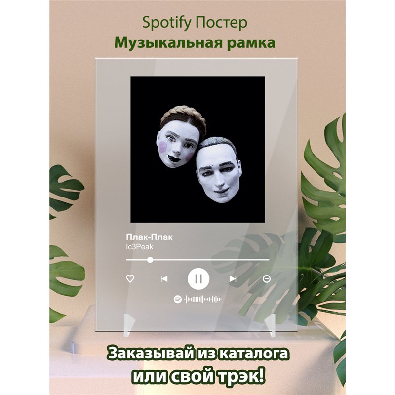 Ic3Peak - Плак-Плак - постер Spotify