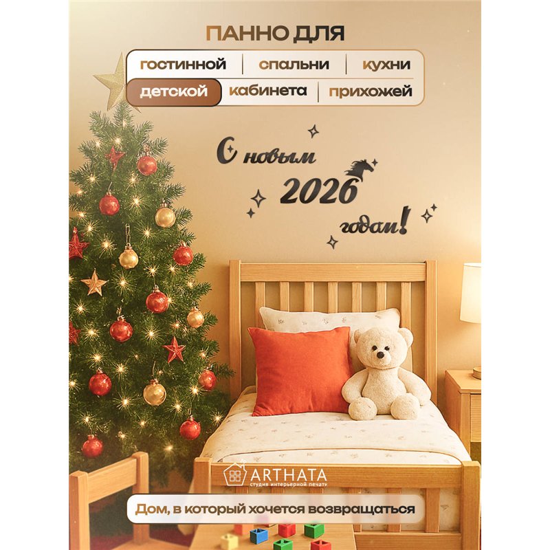 Деревянное панно новогоднее С новым 2026 годом подарок в дом