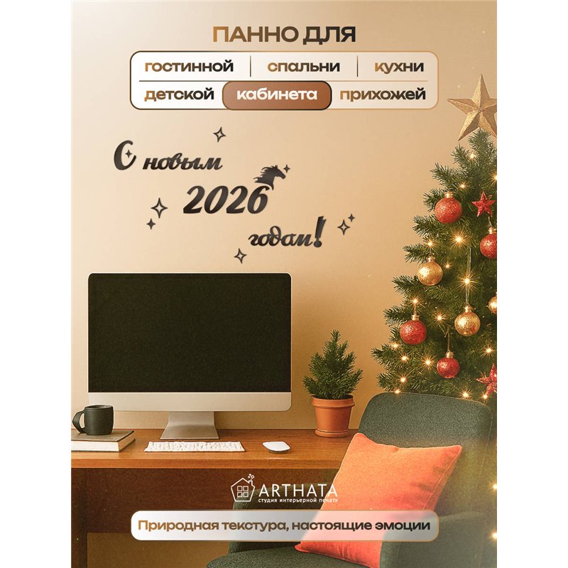 Деревянное панно новогоднее С новым 2026 годом подарок в дом