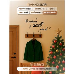 Деревянное панно новогоднее С новым 2026 годом подарок в дом