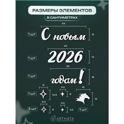 Оригинальный Подарок Новогодний декор С новым годом 2026!
