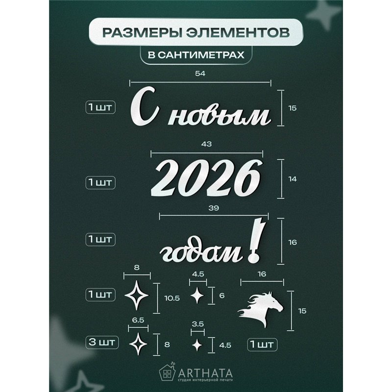 Оригинальный Подарок Новогодний декор С новым годом 2026!