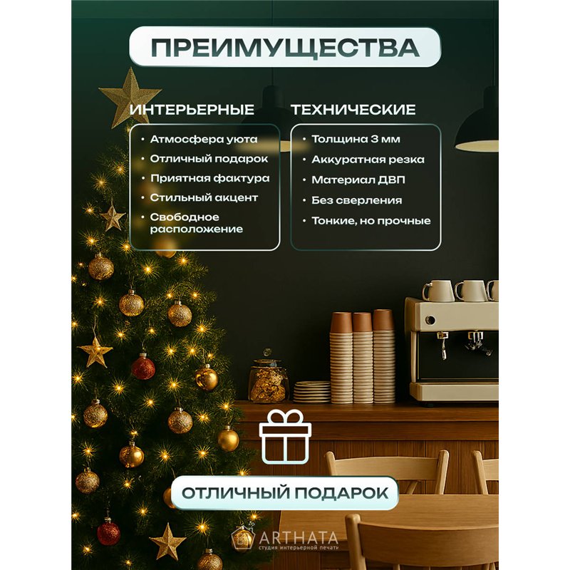 Оригинальный Подарок Новогодний декор С новым годом 2026!