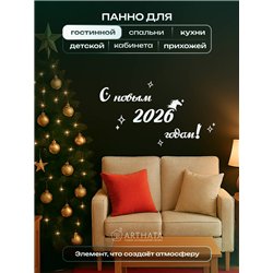 Оригинальный Подарок Новогодний декор С новым годом 2026!
