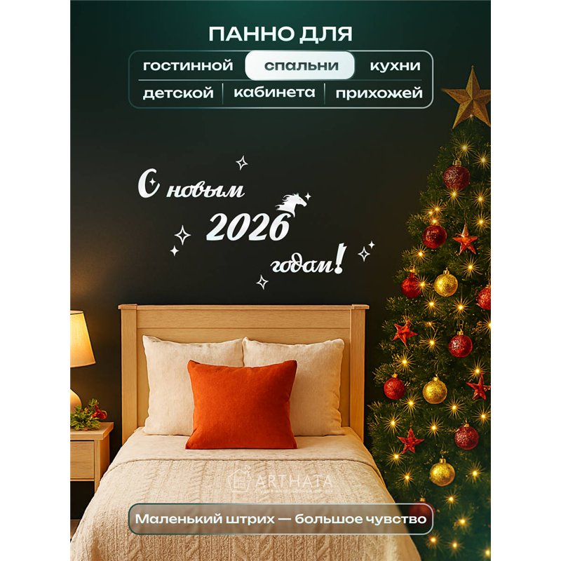 Оригинальный Подарок Новогодний декор С новым годом 2026!