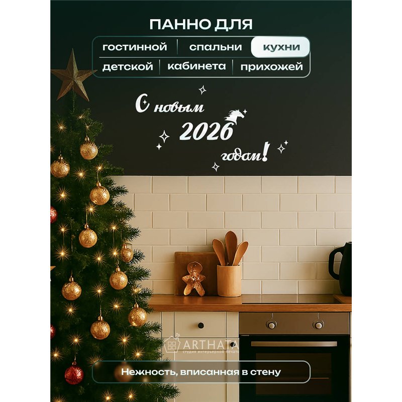 Оригинальный Подарок Новогодний декор С новым годом 2026!