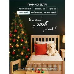 Оригинальный Подарок Новогодний декор С новым годом 2026!