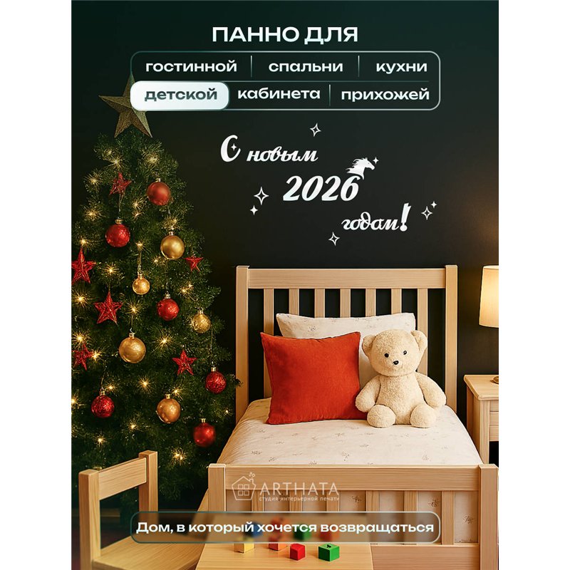 Оригинальный Подарок Новогодний декор С новым годом 2026!
